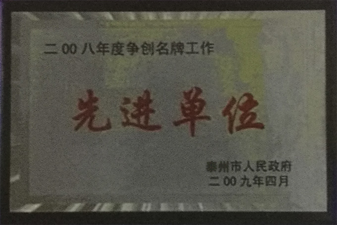先進(jìn)單位