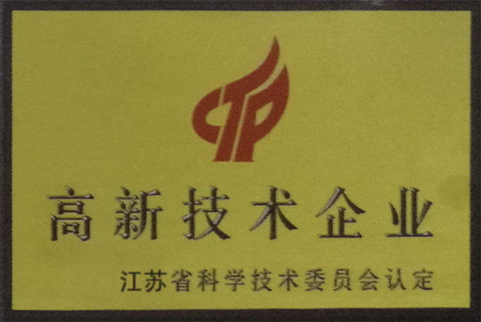 高新技術(shù)企業(yè)
